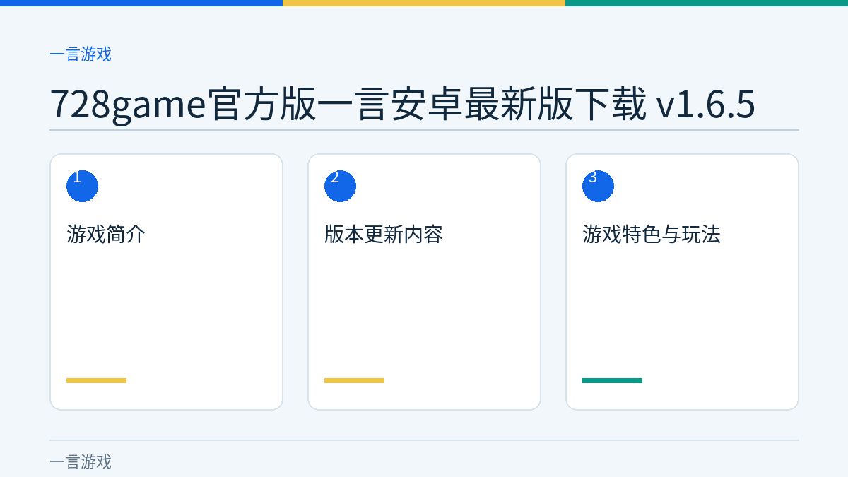 728game官方版一言安卓最新版下载 v1.6.5文章内容示意图